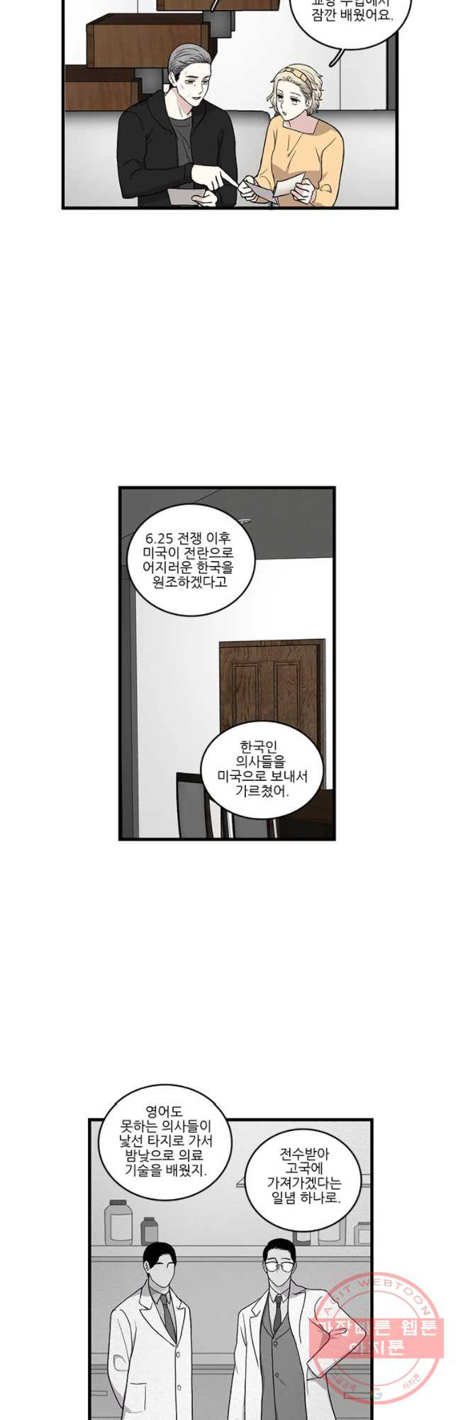 순정 히포크라테스 시즌4 10화 - 웹툰 이미지 14