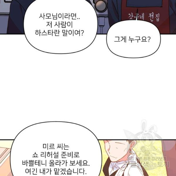 내게 딱인 너 25화 - 웹툰 이미지 53