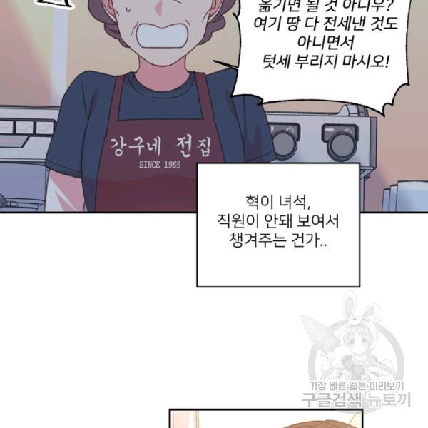 내게 딱인 너 25화 - 웹툰 이미지 69