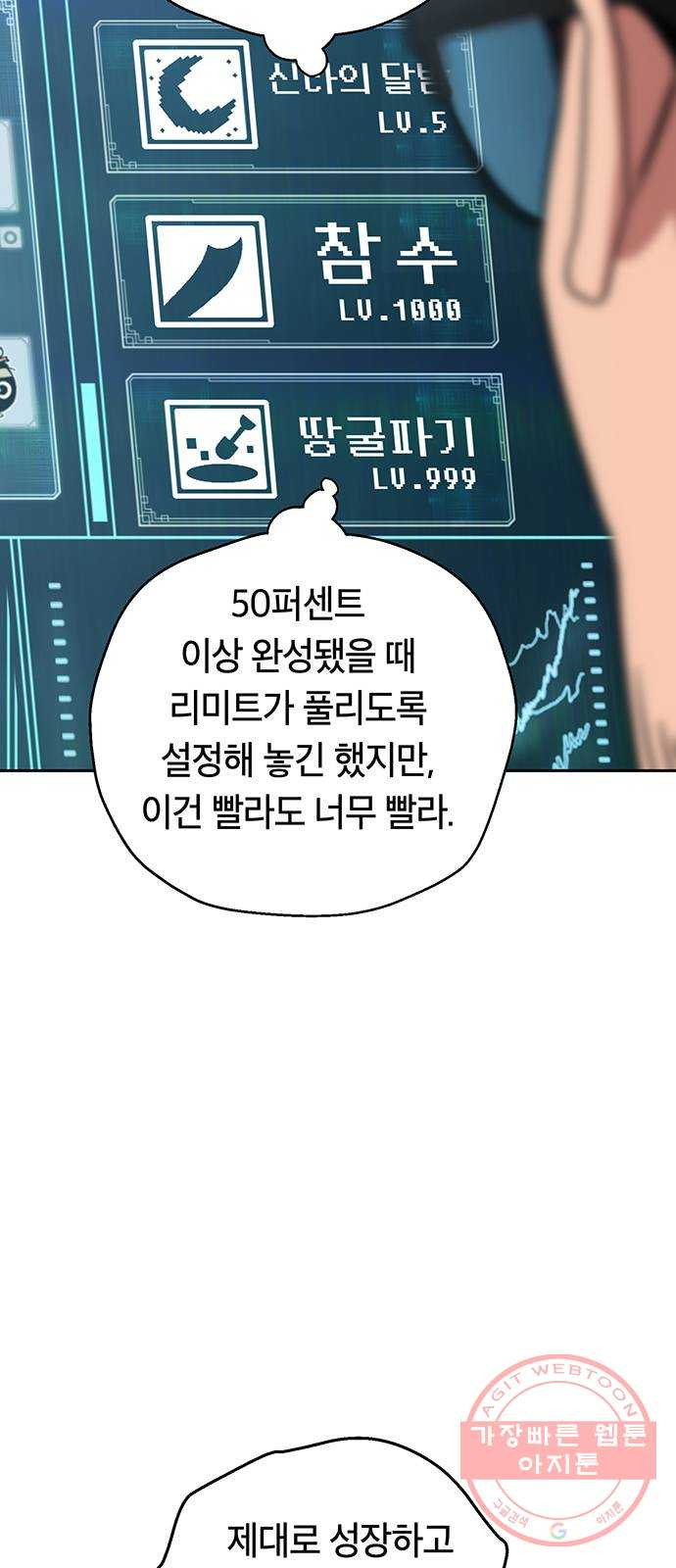 태백 : 튜토리얼 맨 72화 1초 삼겹살 - 웹툰 이미지 7