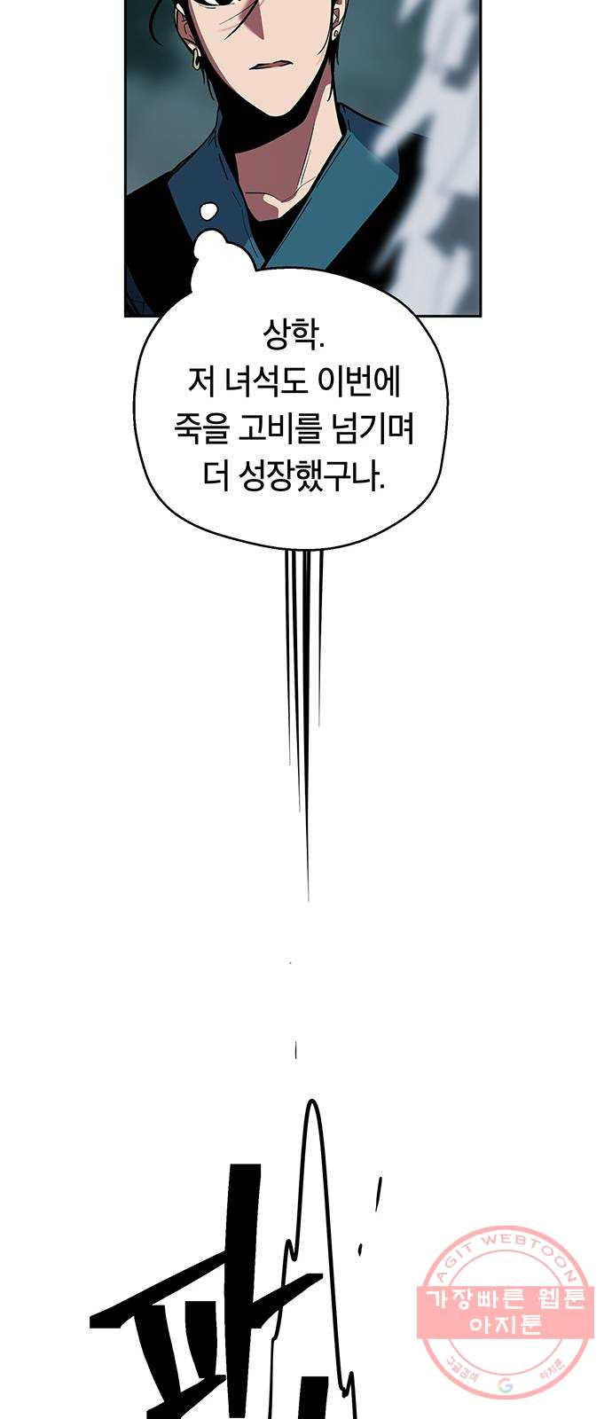 태백 : 튜토리얼 맨 72화 1초 삼겹살 - 웹툰 이미지 24