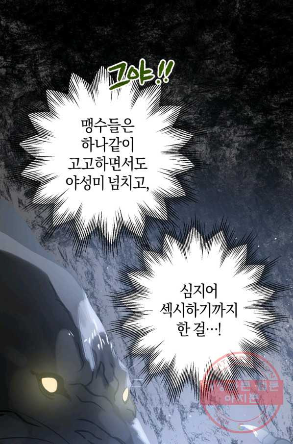 하필이면 까마귀가 되어버렸다 1화 - 웹툰 이미지 12