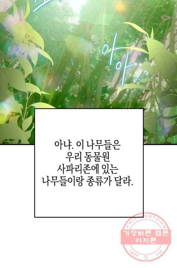 하필이면 까마귀가 되어버렸다 1화 - 웹툰 이미지 27