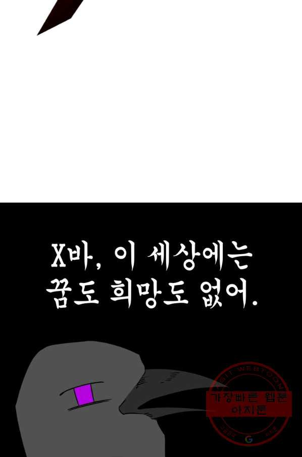 하필이면 까마귀가 되어버렸다 1화 - 웹툰 이미지 76