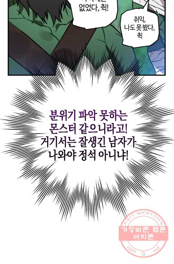 하필이면 까마귀가 되어버렸다 1화 - 웹툰 이미지 79