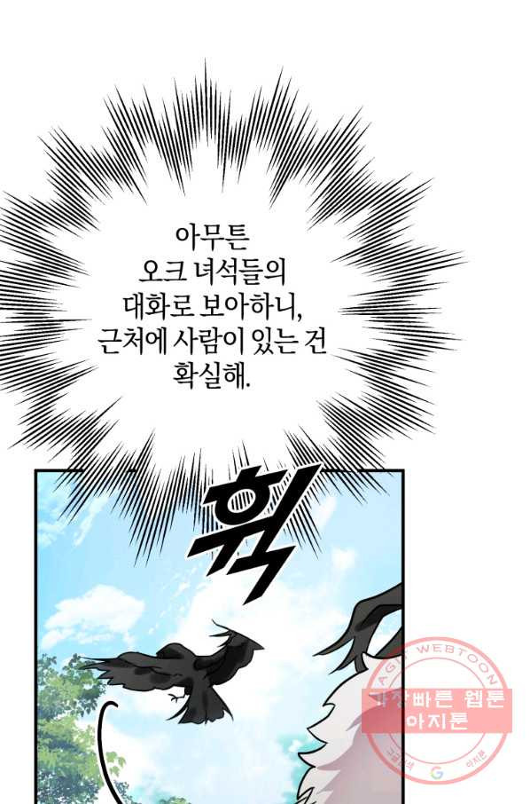 하필이면 까마귀가 되어버렸다 1화 - 웹툰 이미지 89