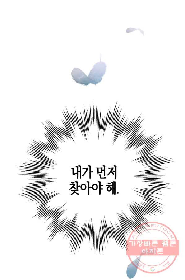 하필이면 까마귀가 되어버렸다 1화 - 웹툰 이미지 91