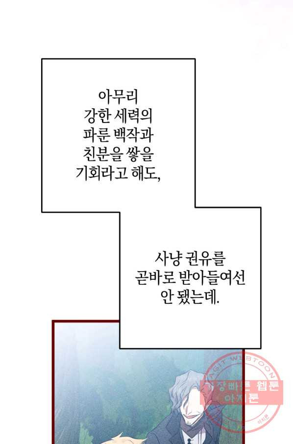 하필이면 까마귀가 되어버렸다 1화 - 웹툰 이미지 103