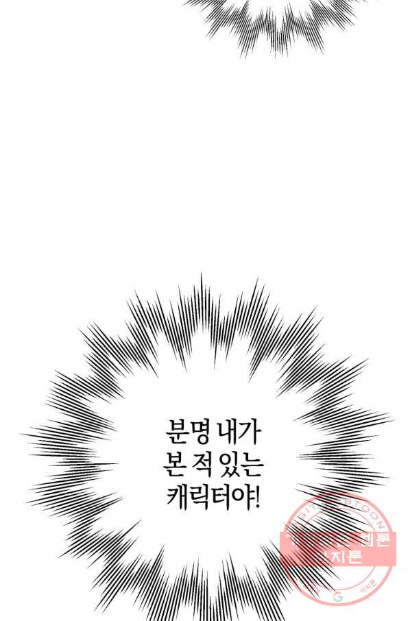 하필이면 까마귀가 되어버렸다 1화 - 웹툰 이미지 111