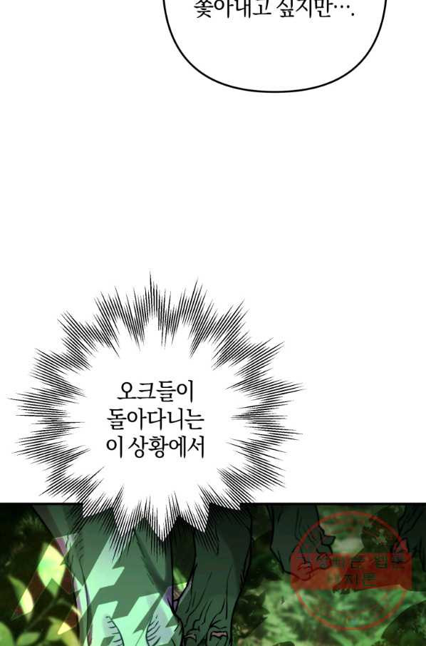 하필이면 까마귀가 되어버렸다 2화 - 웹툰 이미지 13