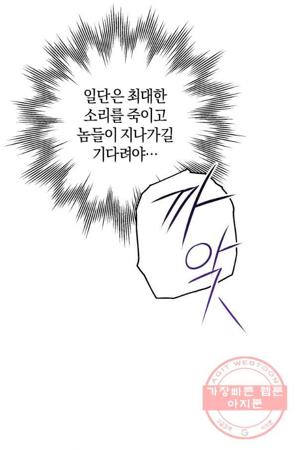 하필이면 까마귀가 되어버렸다 2화 - 웹툰 이미지 15