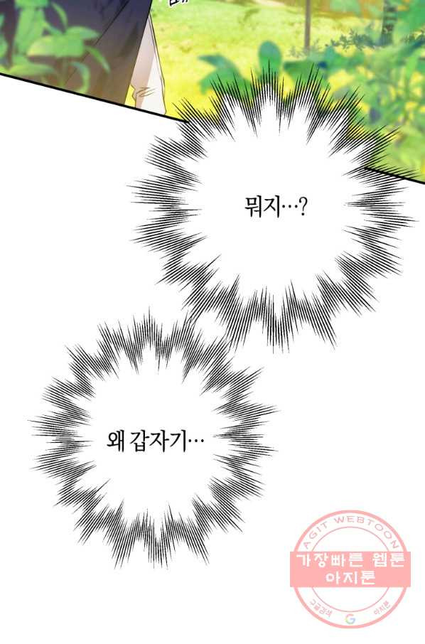 하필이면 까마귀가 되어버렸다 2화 - 웹툰 이미지 23