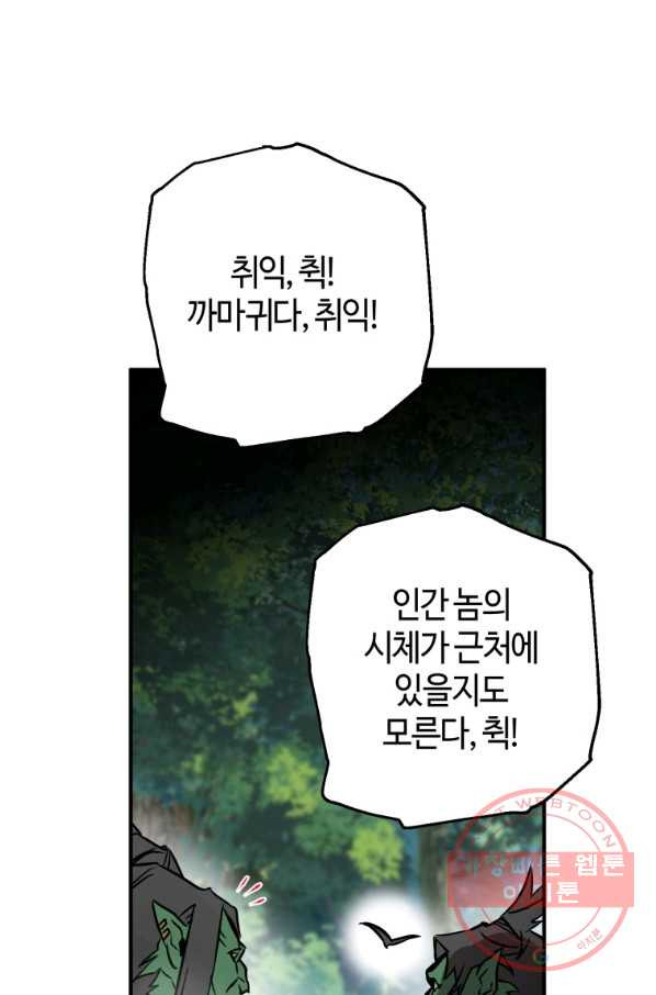 하필이면 까마귀가 되어버렸다 2화 - 웹툰 이미지 24