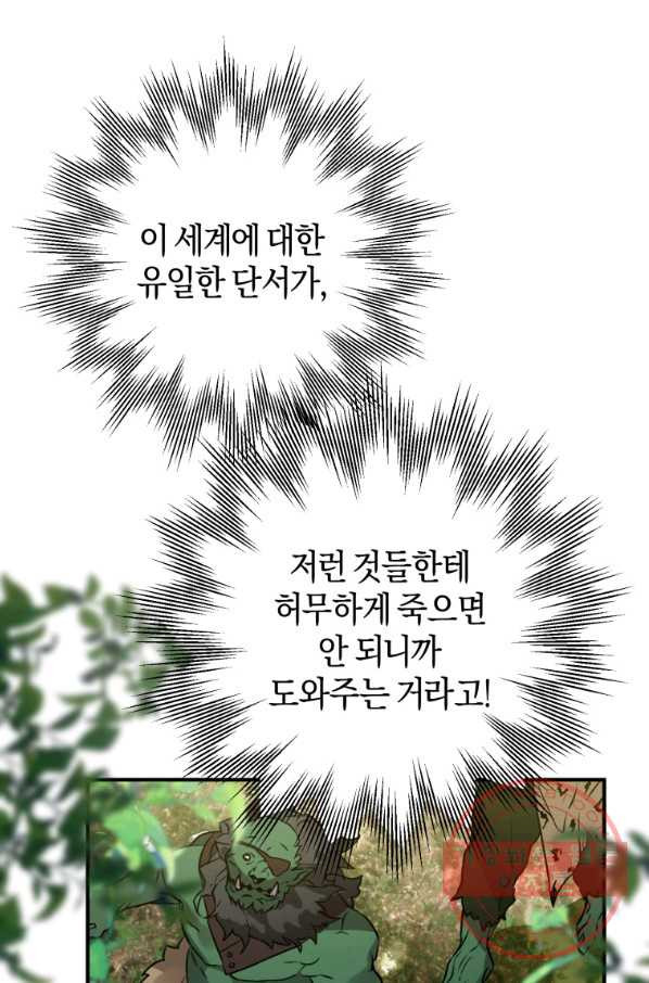 하필이면 까마귀가 되어버렸다 2화 - 웹툰 이미지 40