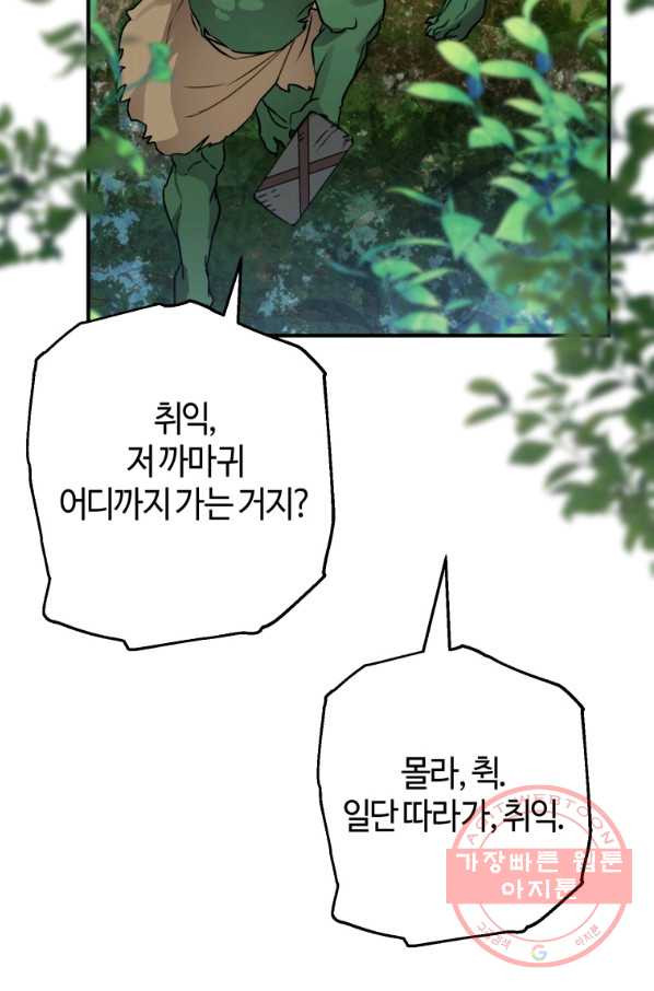 하필이면 까마귀가 되어버렸다 2화 - 웹툰 이미지 41