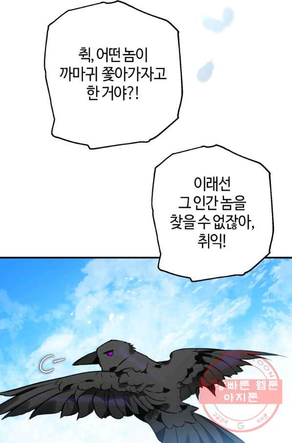 하필이면 까마귀가 되어버렸다 2화 - 웹툰 이미지 44