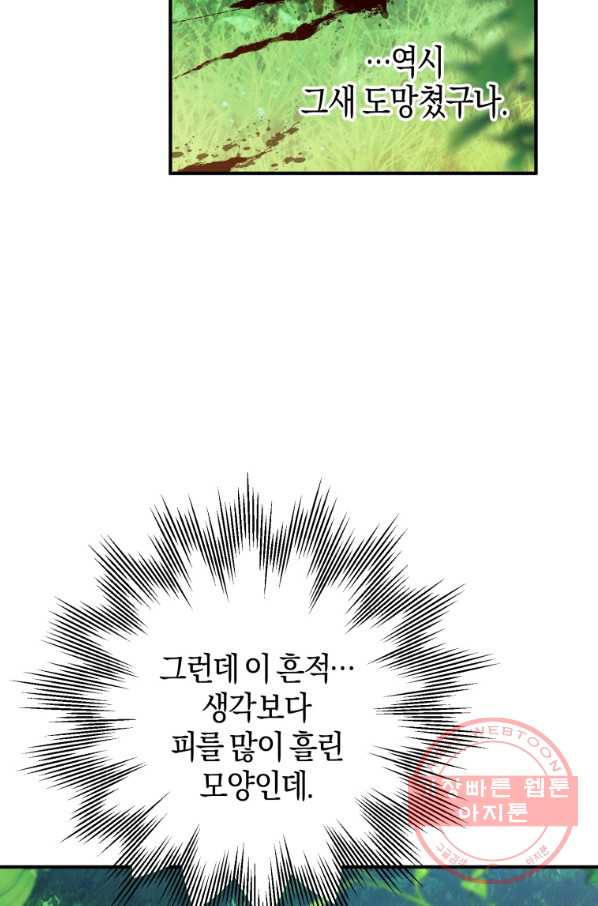 하필이면 까마귀가 되어버렸다 2화 - 웹툰 이미지 48