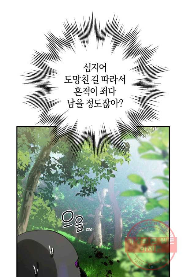 하필이면 까마귀가 되어버렸다 2화 - 웹툰 이미지 50