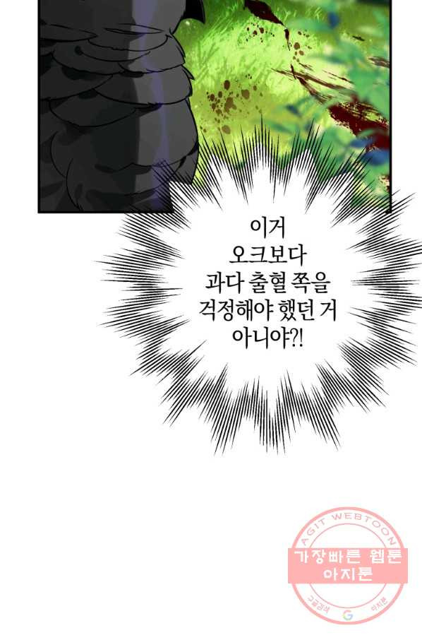 하필이면 까마귀가 되어버렸다 2화 - 웹툰 이미지 51