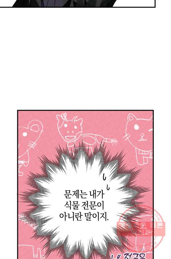 하필이면 까마귀가 되어버렸다 2화 - 웹툰 이미지 53