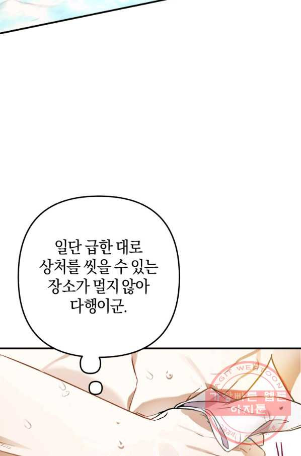 하필이면 까마귀가 되어버렸다 2화 - 웹툰 이미지 64