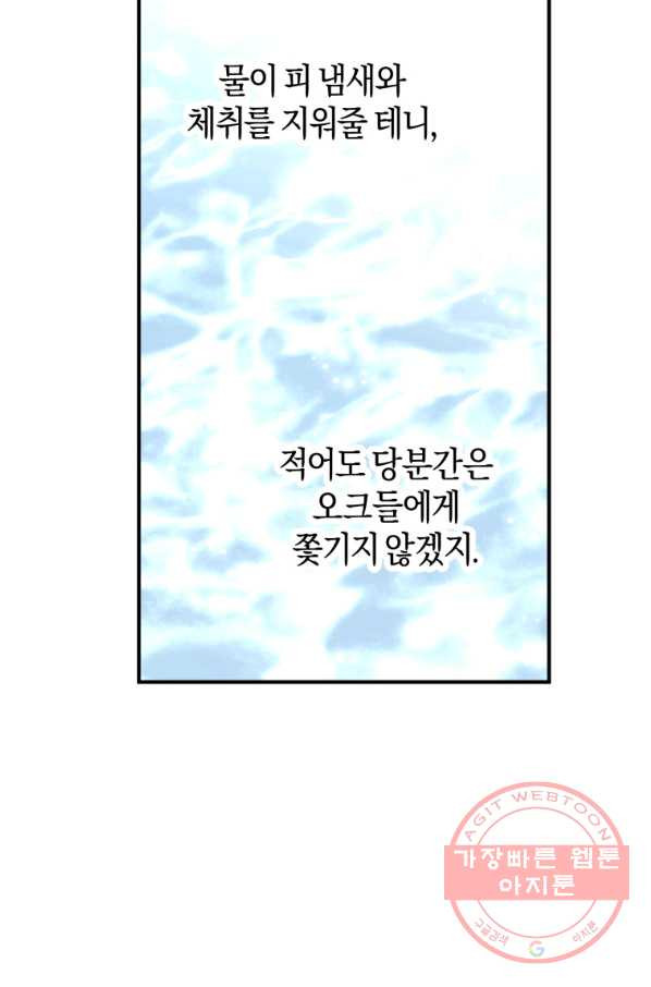 하필이면 까마귀가 되어버렸다 2화 - 웹툰 이미지 66