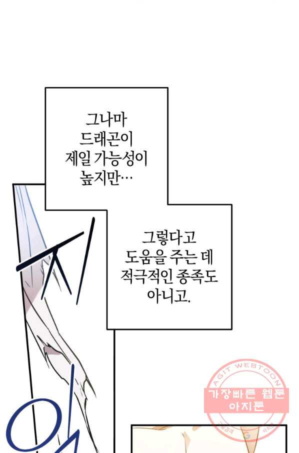 하필이면 까마귀가 되어버렸다 2화 - 웹툰 이미지 89