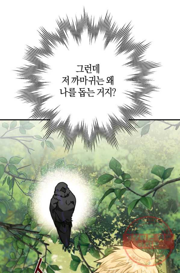 하필이면 까마귀가 되어버렸다 2화 - 웹툰 이미지 91