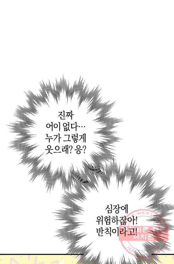 하필이면 까마귀가 되어버렸다 3화 - 웹툰 이미지 18