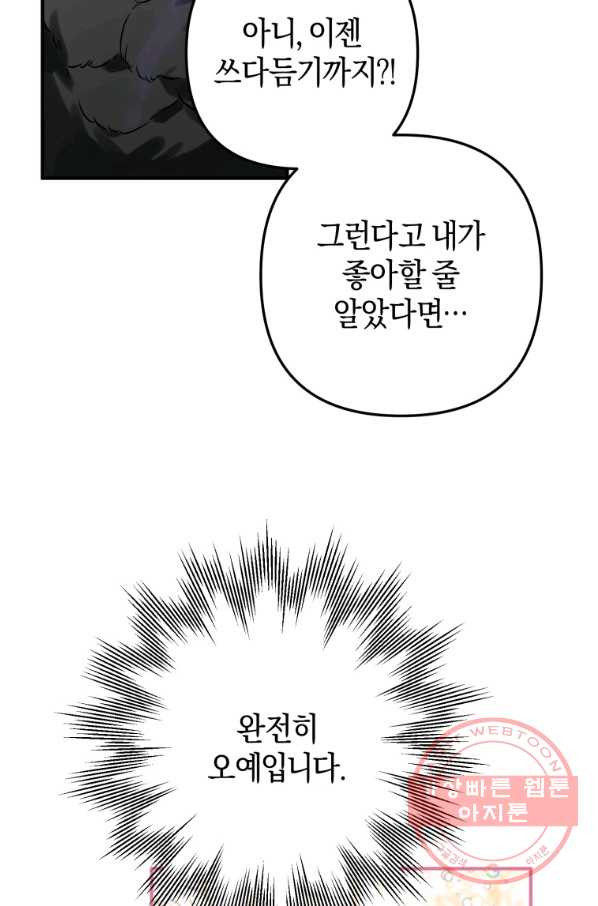 하필이면 까마귀가 되어버렸다 3화 - 웹툰 이미지 21