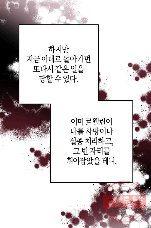 하필이면 까마귀가 되어버렸다 3화 - 웹툰 이미지 35