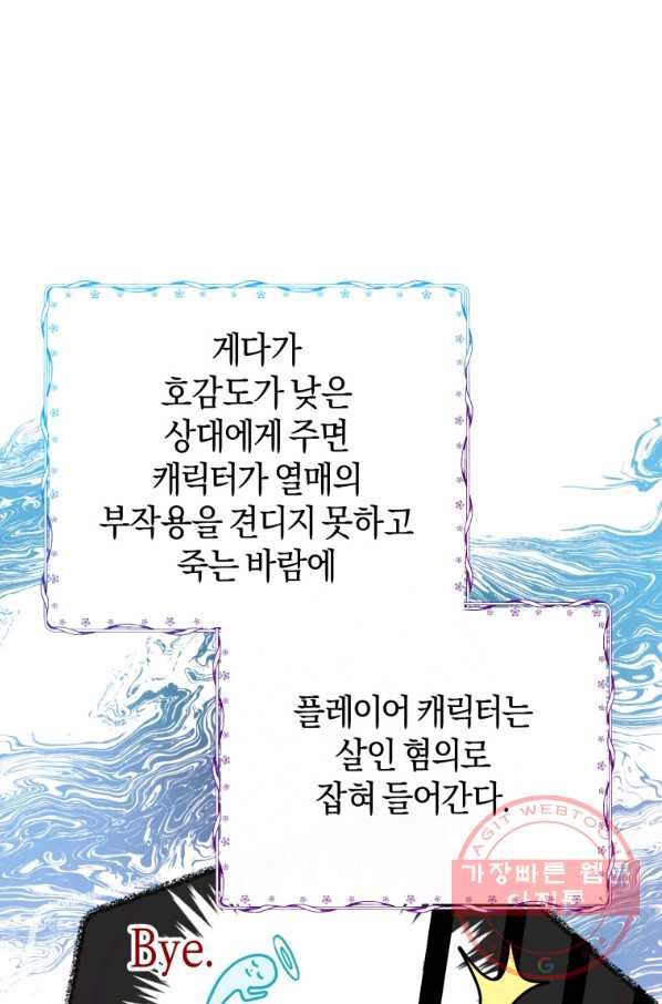 하필이면 까마귀가 되어버렸다 3화 - 웹툰 이미지 60