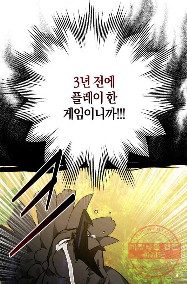 하필이면 까마귀가 되어버렸다 3화 - 웹툰 이미지 66