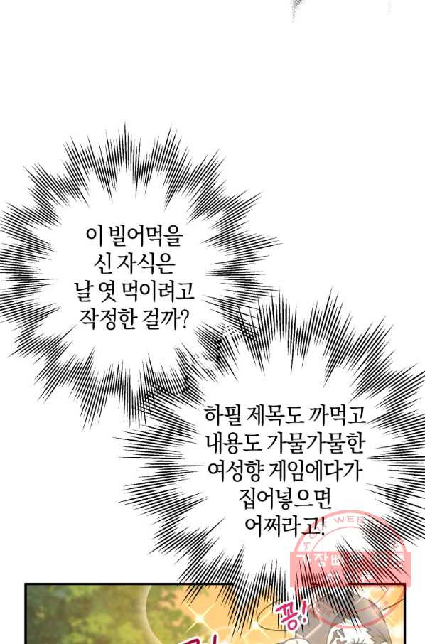 하필이면 까마귀가 되어버렸다 3화 - 웹툰 이미지 68