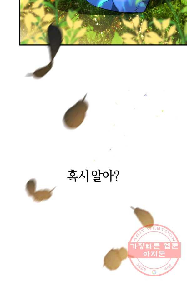 하필이면 까마귀가 되어버렸다 3화 - 웹툰 이미지 80