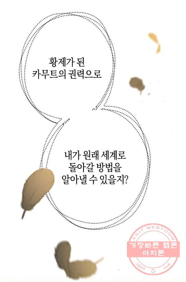 하필이면 까마귀가 되어버렸다 3화 - 웹툰 이미지 81