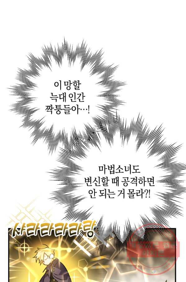 하필이면 까마귀가 되어버렸다 3화 - 웹툰 이미지 109