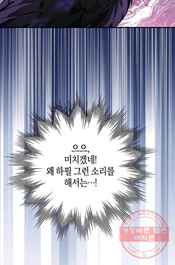 하필이면 까마귀가 되어버렸다 3화 - 웹툰 이미지 115