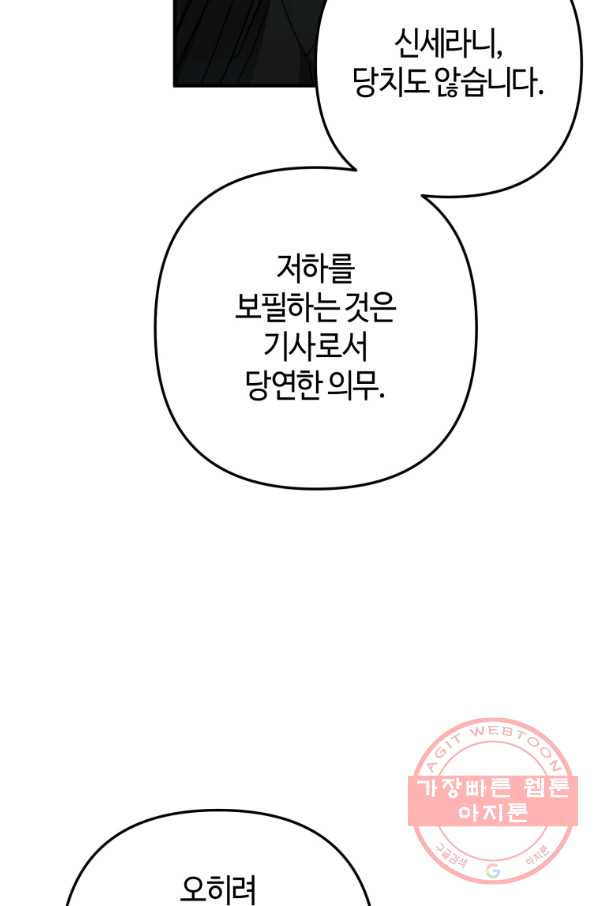 하필이면 까마귀가 되어버렸다 4화 - 웹툰 이미지 101