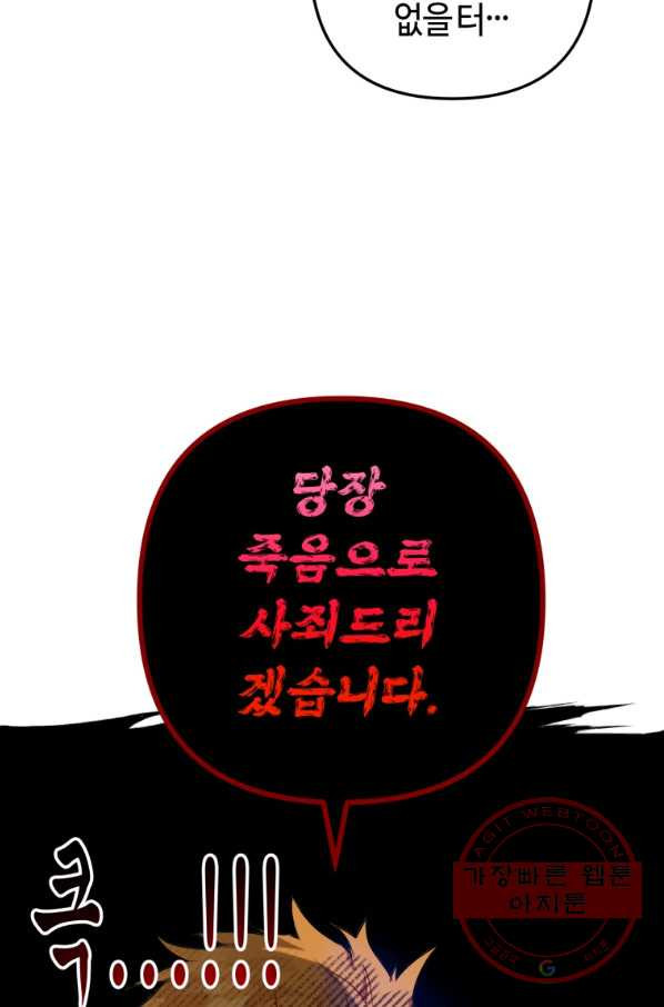 하필이면 까마귀가 되어버렸다 4화 - 웹툰 이미지 103