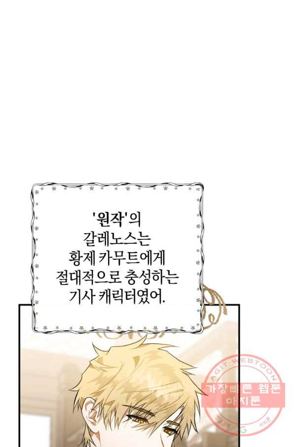 하필이면 까마귀가 되어버렸다 5화 - 웹툰 이미지 22