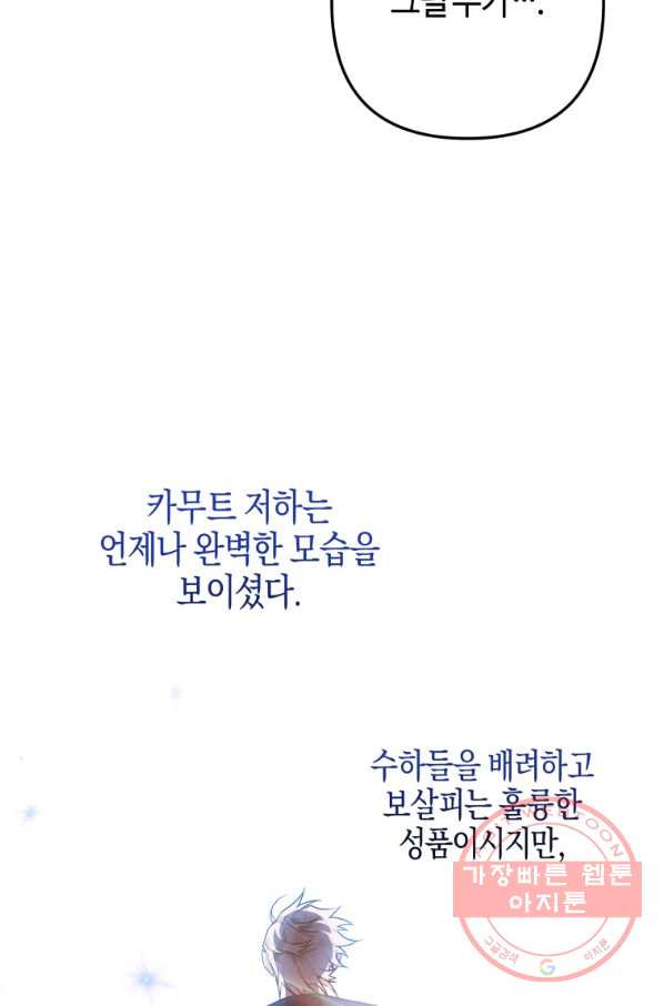 하필이면 까마귀가 되어버렸다 5화 - 웹툰 이미지 45