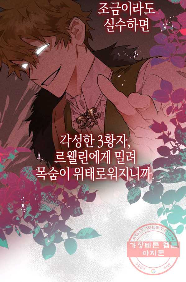 하필이면 까마귀가 되어버렸다 5화 - 웹툰 이미지 47