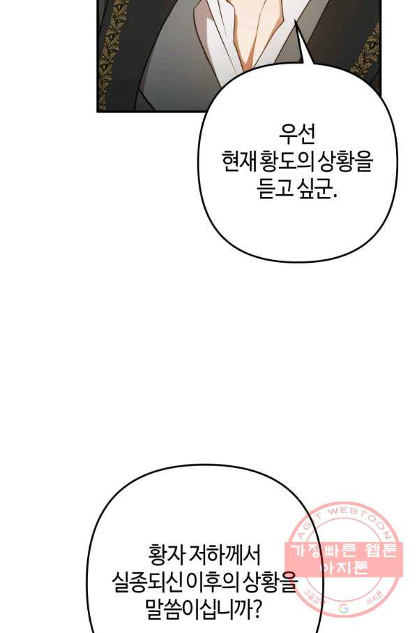 하필이면 까마귀가 되어버렸다 5화 - 웹툰 이미지 57