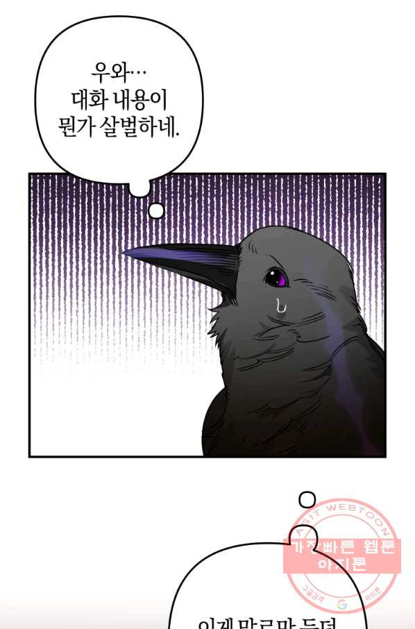 하필이면 까마귀가 되어버렸다 5화 - 웹툰 이미지 69