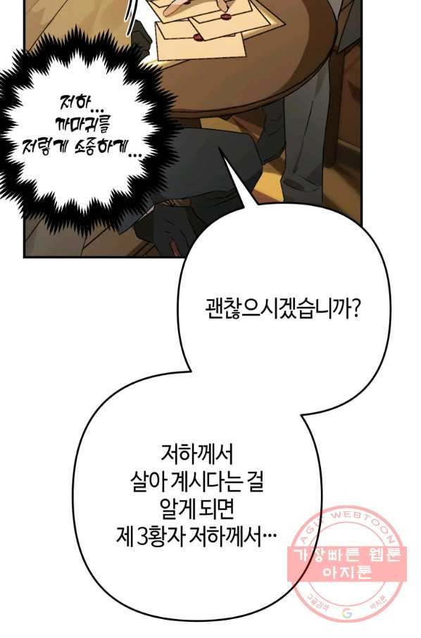 하필이면 까마귀가 되어버렸다 5화 - 웹툰 이미지 80