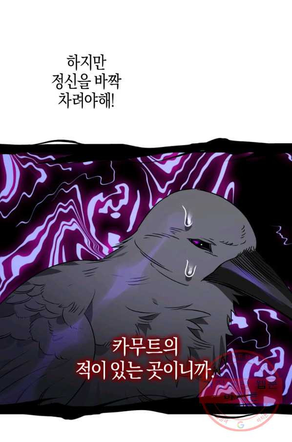 하필이면 까마귀가 되어버렸다 5화 - 웹툰 이미지 95