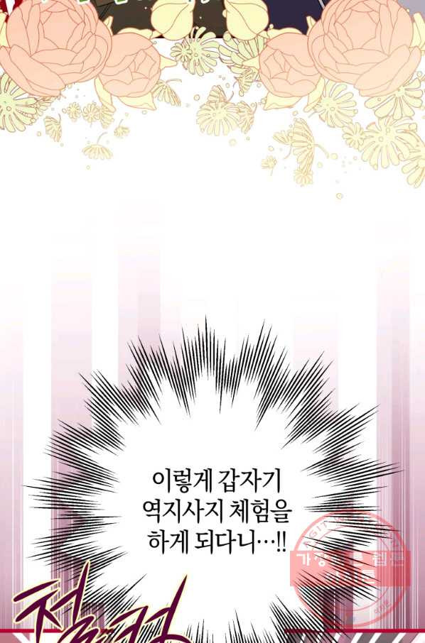 하필이면 까마귀가 되어버렸다 6화 - 웹툰 이미지 4