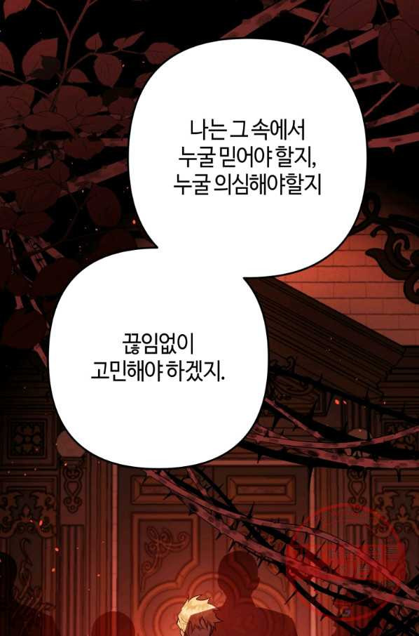 하필이면 까마귀가 되어버렸다 6화 - 웹툰 이미지 37