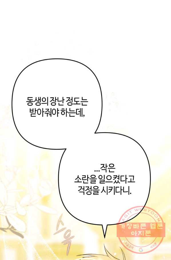 하필이면 까마귀가 되어버렸다 6화 - 웹툰 이미지 90